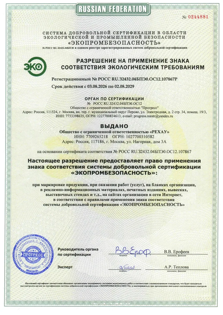 Разрешение на применение знака экологического соответствия Рехау