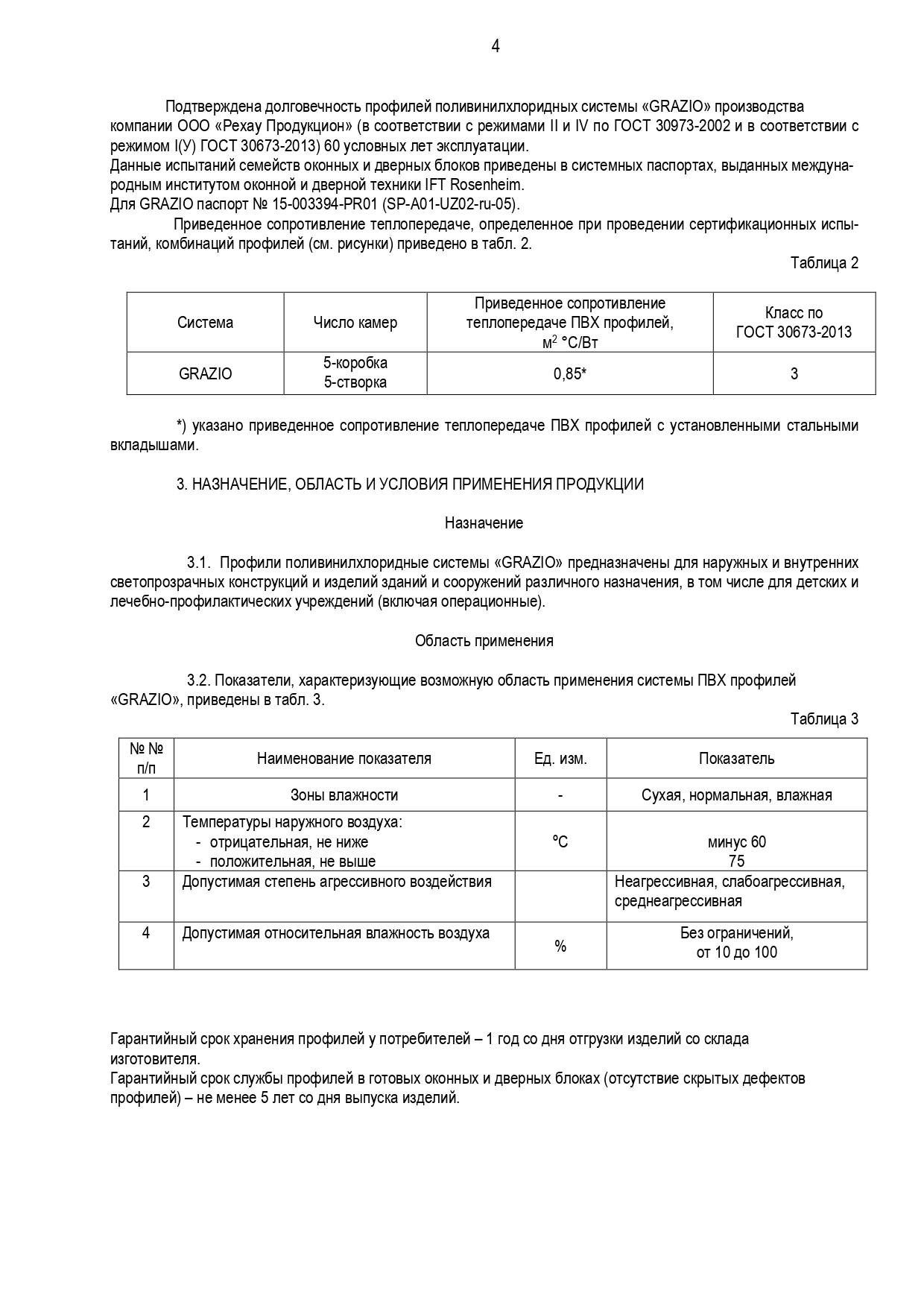 Сертификат системы Рехау