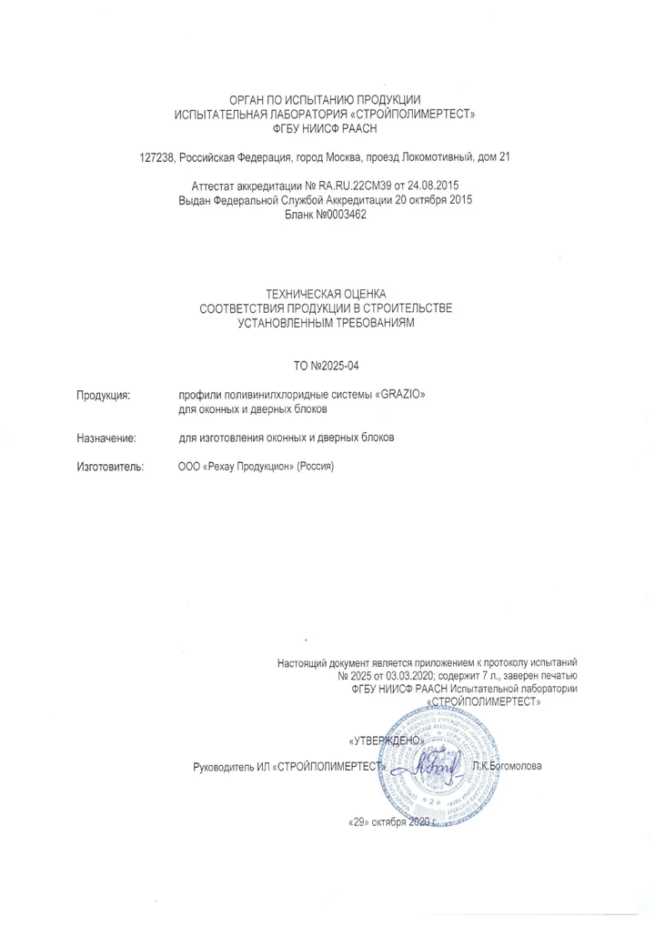 Техническая оценка соответствия системы Рехау Грацио