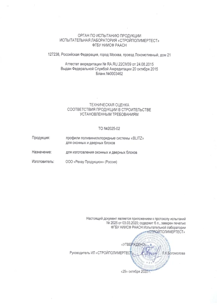 Техническая оценка соответствия системы Рехау Блиц