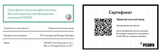 Сертификат на пластиковые окна