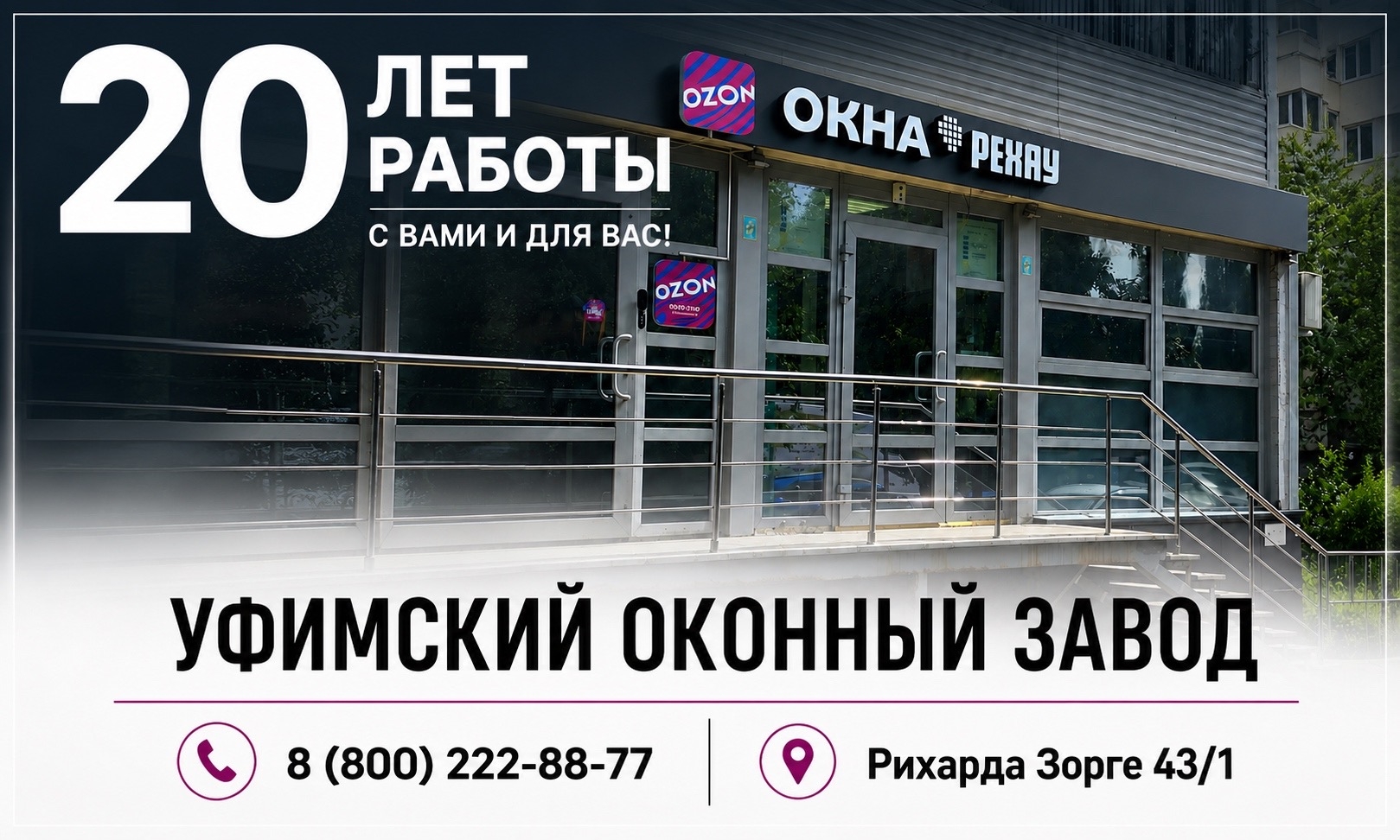 20 лет