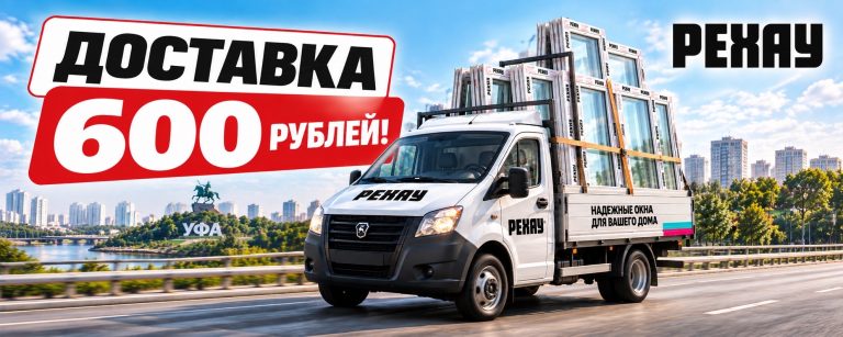 Доставка 600 ₽