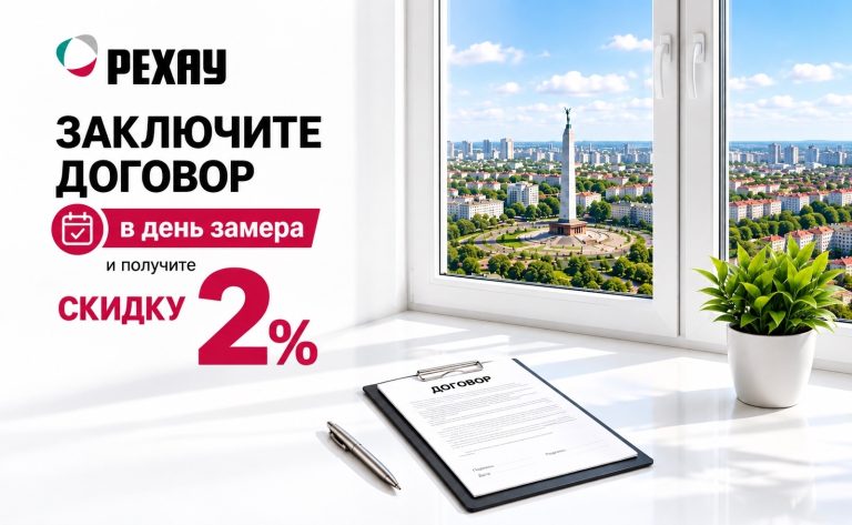 скидка 2%