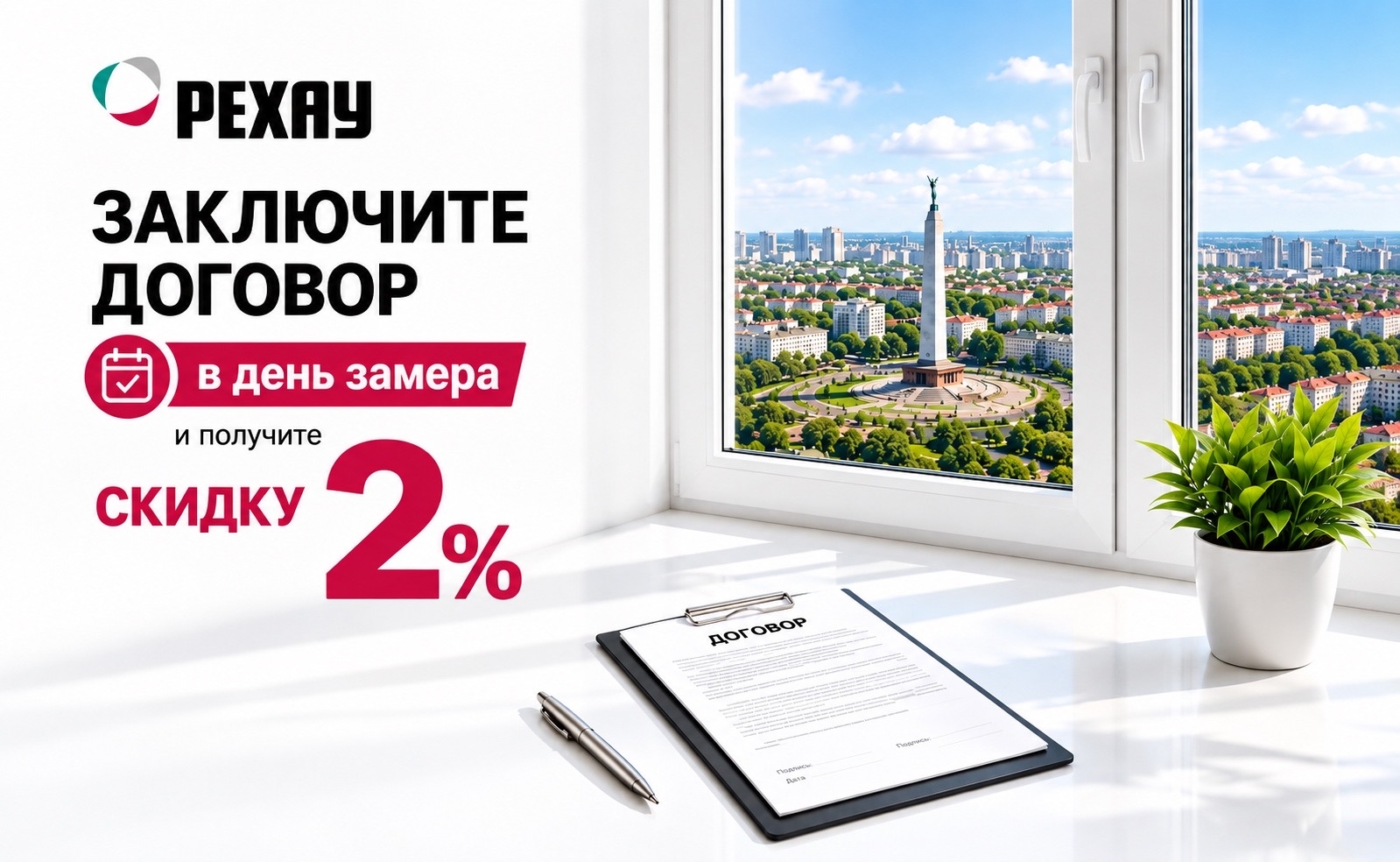 скидка 2%