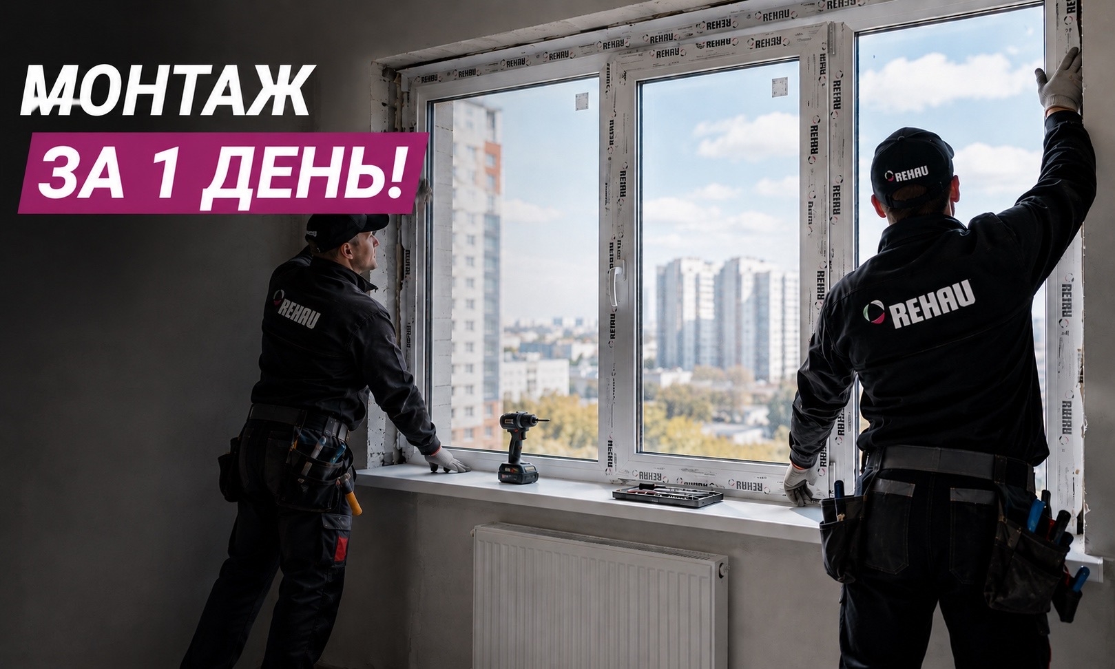 за 1 день